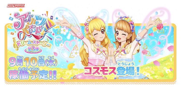 アイカツ！アンコール公式 on X: 
