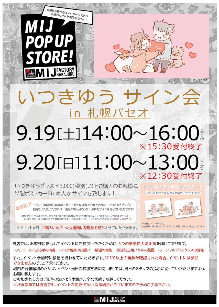 札幌でサイン会をします 北海道のイベントが決定しました Mijさん主催 いつきゆう 10 2 3大阪popupの漫画 札幌でサイン会をします 北海道のイベントが決定しました Mijさん主催 いつきゆう 10 2 3大阪popupの漫画