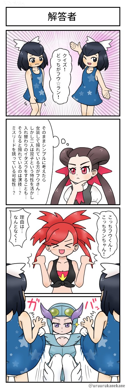 うるかめ 在 Twitter 上 ポケモン四コマ漫画を描きました 自分の目で見たものしか信じません T Co Tfwslbjril Twitter