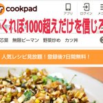 料理初心者にオススメ？料理作りの参考になるサイトたち!