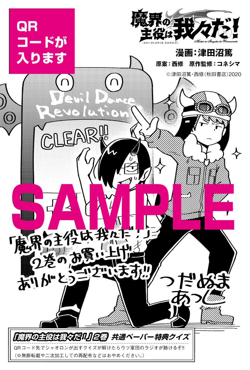 魔入りました 入間くん 公式 Geo 新刊書籍取り扱い店舗のみ 書泉 芳林堂書店 丸善ジュンク堂 様には共通ペーパーがつきます 魔入間はオシャレに目覚める イラスト 魔主役はショッピ 大先生のddrイラストです ショッピは悪魔的