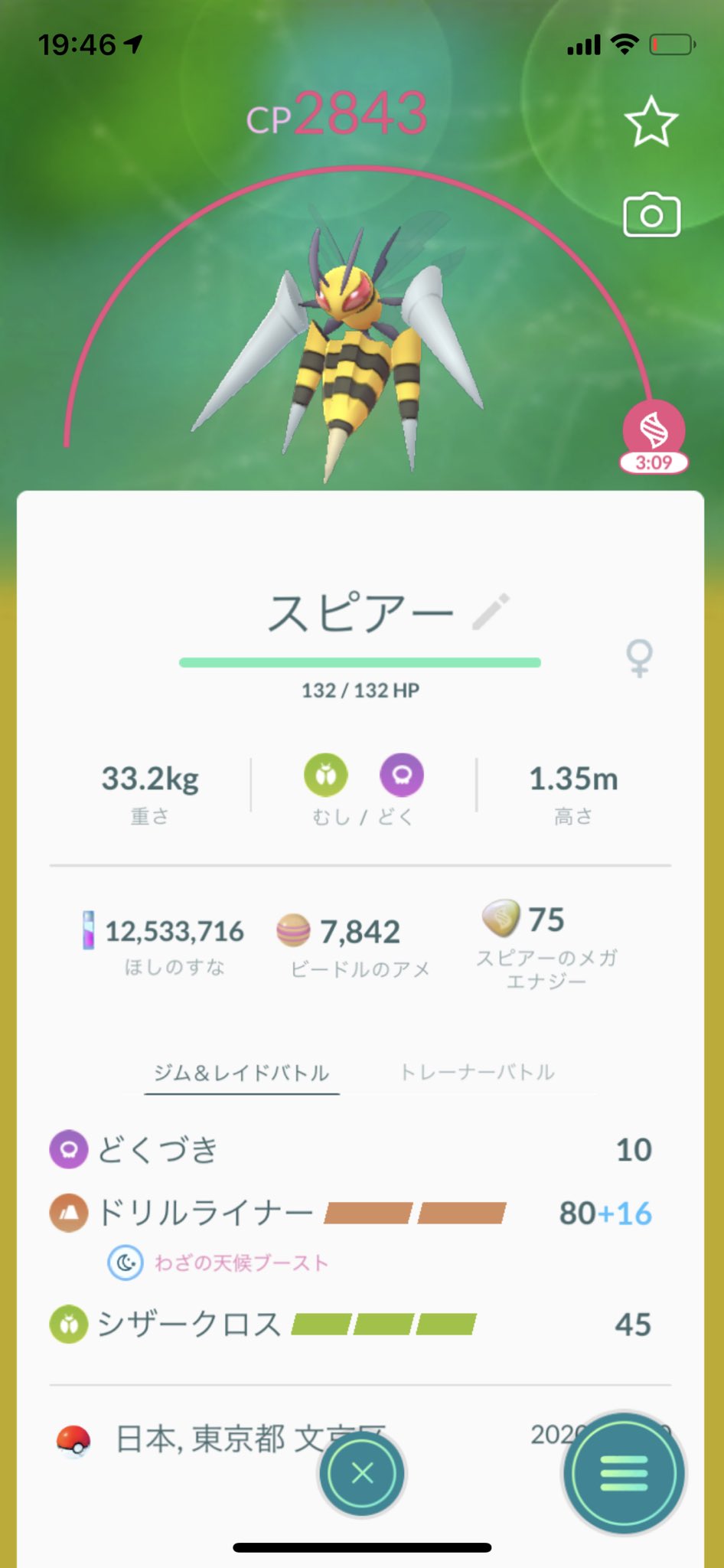 ポケモンgo部 ロケットニュース24 とりあえず記念すべき1発目のメガシンカはスピアーにしました 思ったけどコレ 全然焦る必要ないね ゆっくりコツコツでok サンジュン T Co Lqrgfymtn7 Twitter