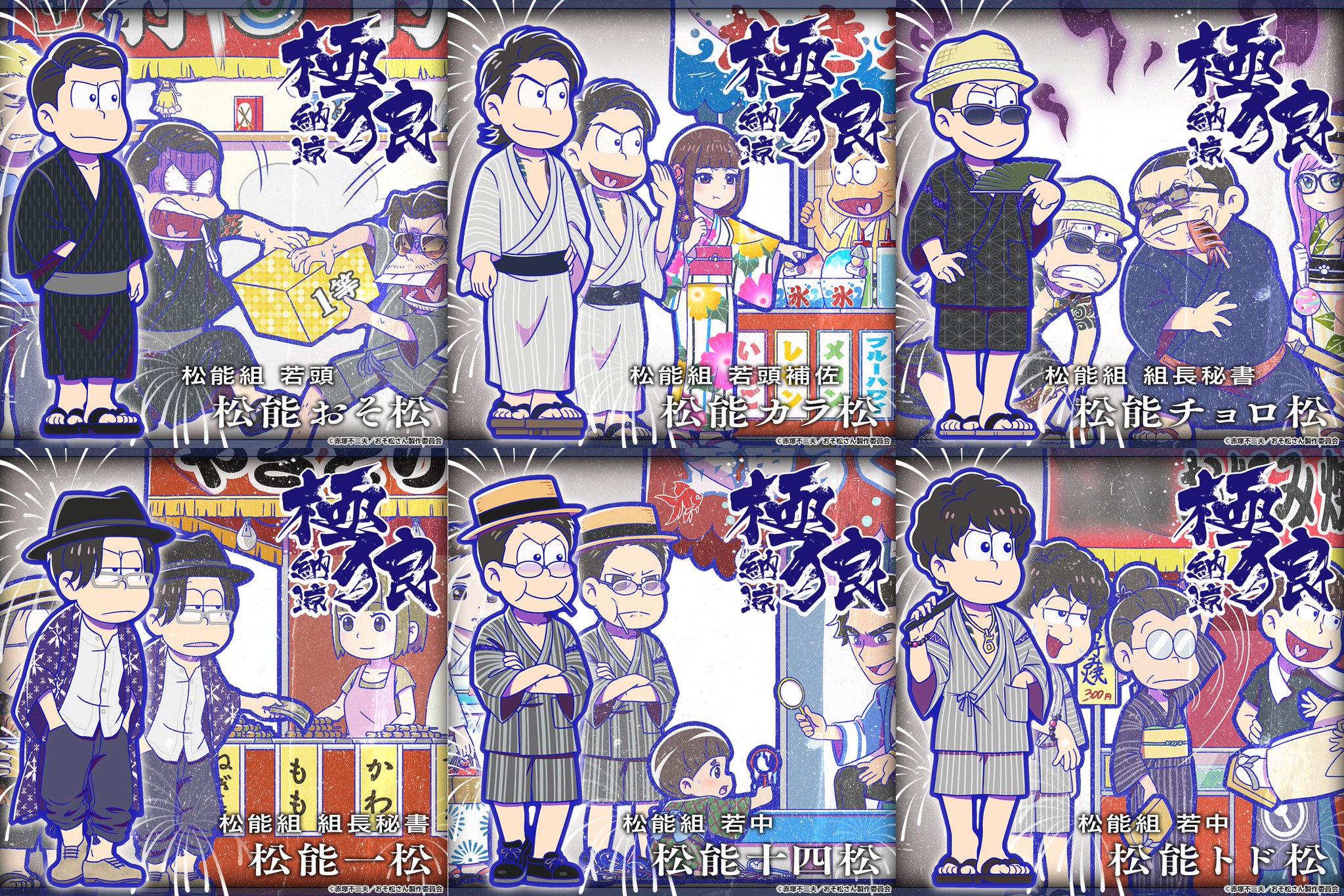 おそ松さん 松野十四松 極狼 納涼 へそウォ アクリルスタンド カラオケの鉄人 おそ松さん松野十四松極狼納涼へそウォアクリルスタンドカラオケ