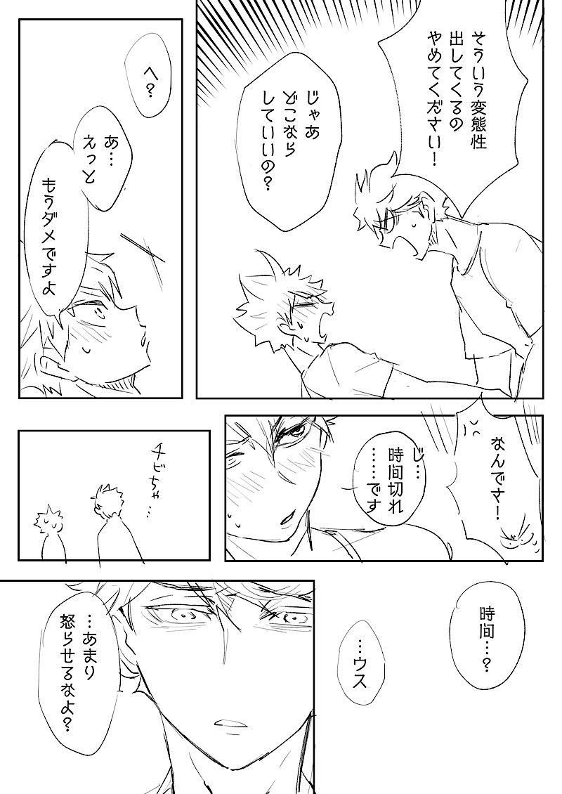 しょうた 日向愛されキス22箇所 からの及日 漫画 腐向けhq 日向受け キス22箇所 T Co H7x9uvirvq T Co 0q2yypuzev Twitter