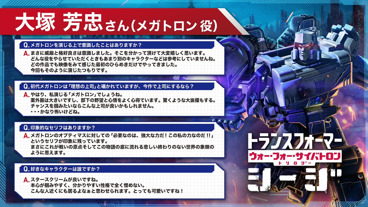 Netflix Japan Anime 皆さんからの質問に ご回答いただきました 4 大塚芳忠 さん編 以前twitterで皆さんから募集した トランスフォーマー ウォー フォー サイバトロン トリロジー シージ 声優陣への質問 大塚さんのご回答は の画像から