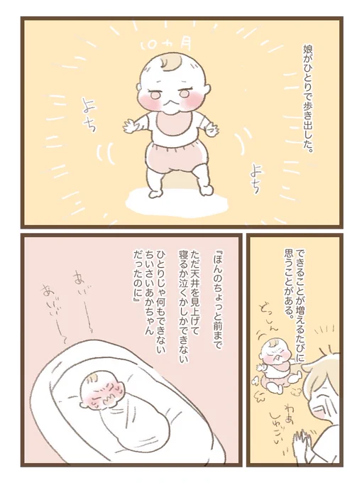 娘の成長は嬉しいけどちょっぴりさみしい。#育児絵日記 #育児漫画 #ほっぺちゃん絵日記 