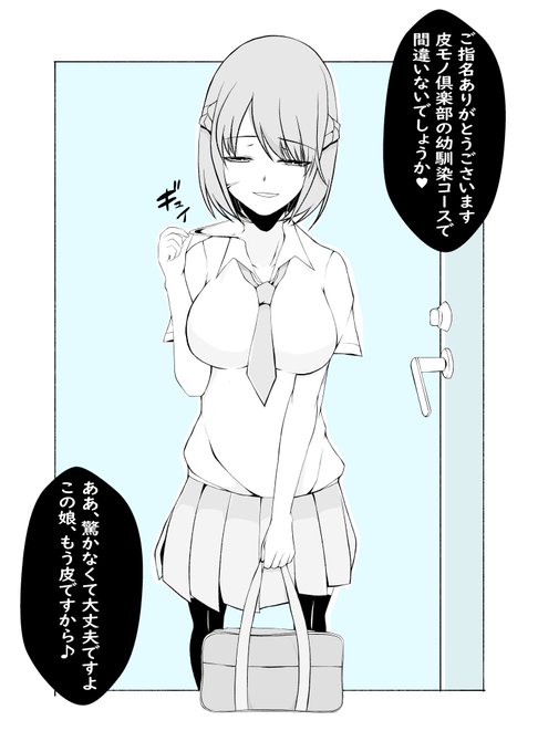 「俺の幼馴染が皮だった件。」皮モノのこういう展開好きです!普段しない表情のまま...その人に成りすましながら楽しむって良いですね#TSF #皮モノ 