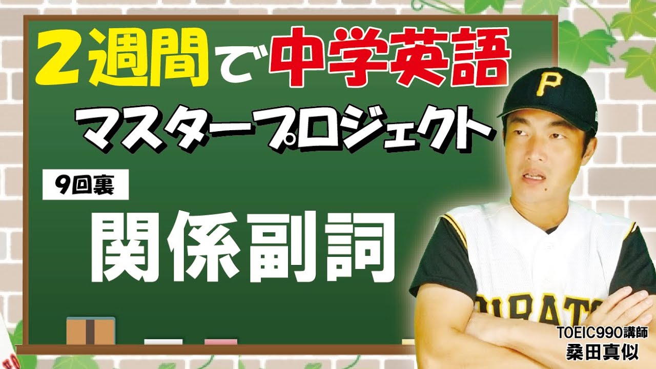 桑田真似 くわたますに ついに今夜で完投 9回裏 関係副詞 2週間で中学英語マスタープロジェクト T Co Dxjofbyc9i Toeic990英語講師 桑田真似解説 中学英語 関係副詞 T Co Fcae15zdeb Twitter 桑田真似 くわたますに ついに今夜で完投 9回裏 関係副詞 2週間で中学英語マスタープロジェクト T Co Dxjofbyc9i Toeic990英語講師 桑田真似解説 中学英語 関係副詞 T Co Fcae15zdeb Twitter