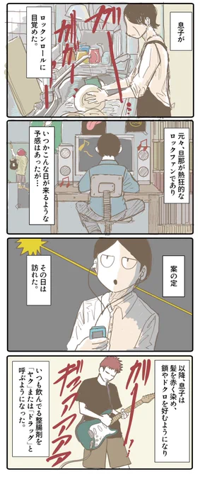 ロックンローラー。 