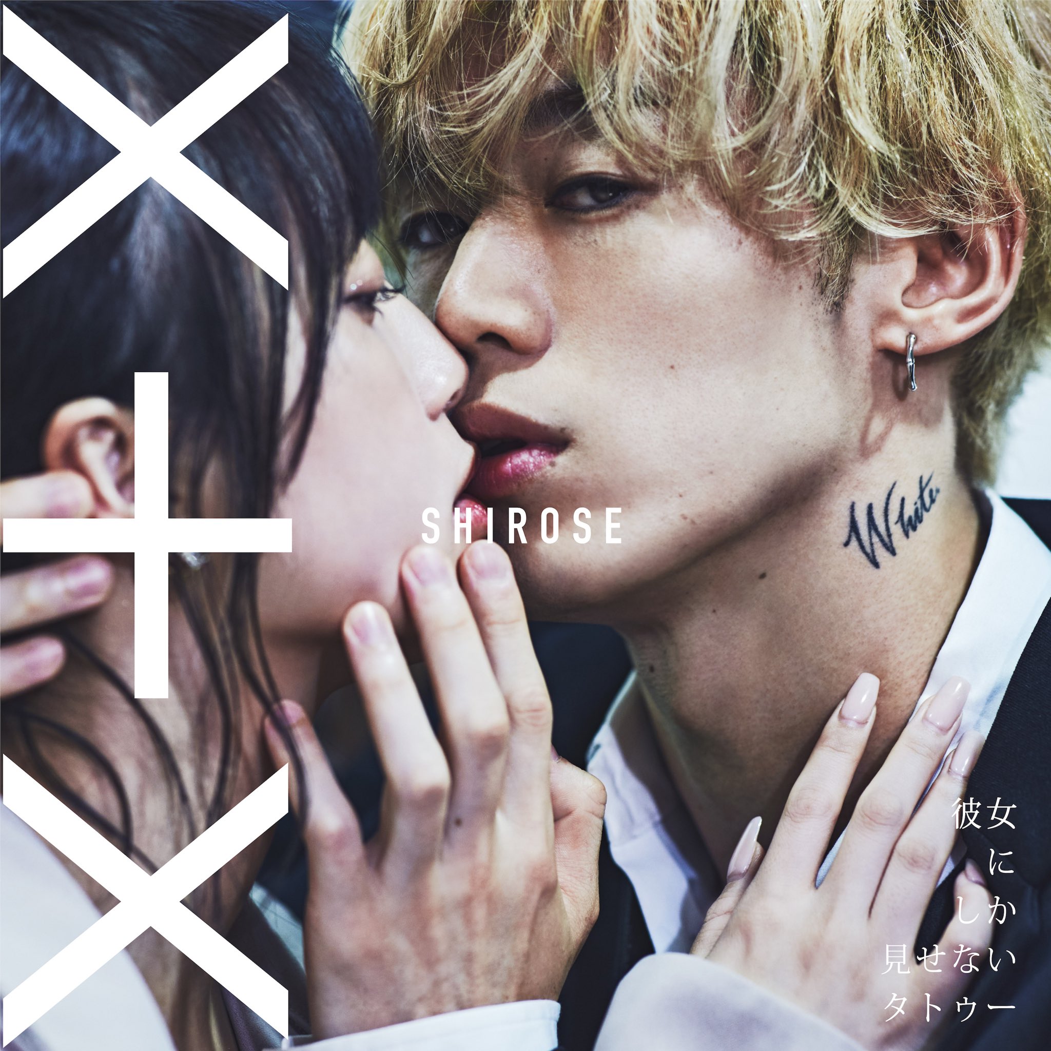 SHIROSE Best Album 限定CD BOX SHIROSE ベストアルバム『Romeo&Juliet&』WHITEJAMの通販 by