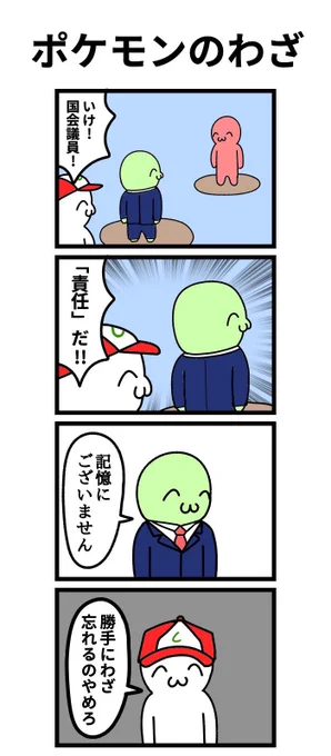四コマ漫画(再掲)「ポケモンのわざ」 