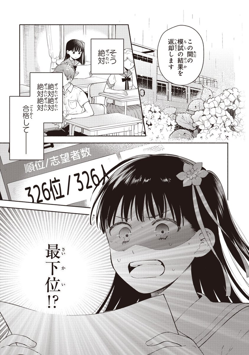 JK家庭教師にJCが初めての××を教わる話(2/12) 