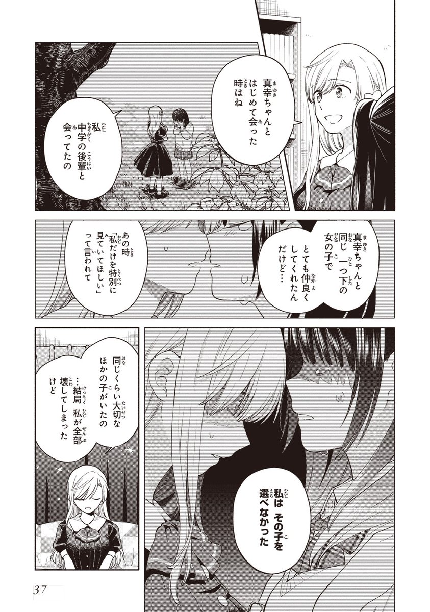 JK家庭教師にJCが初めての××を教わる話(9/12) 