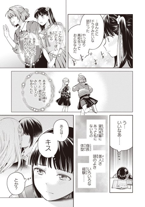 缶乃 三角関係入門 3 26 Canno さんのマンガ一覧 ツイコミ 仮