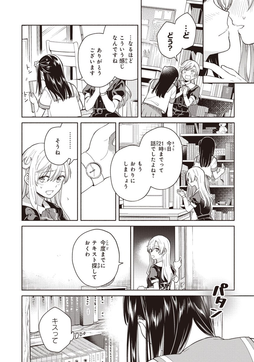 JK家庭教師にJCが初めての××を教わる話(11/12) 