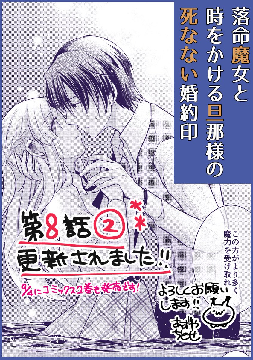 あずや らくまじょ ヒロいじ連載中 落命魔女と時をかける旦那様の死なない婚約印 最新8話 更新されました 二人のなれそめクライマックス Comicwalker T Co Gdysrosqsa ﾆｺﾆｺ静画 T Co Tkepyukrmr Pixivcomic 一ヶ月遅れ