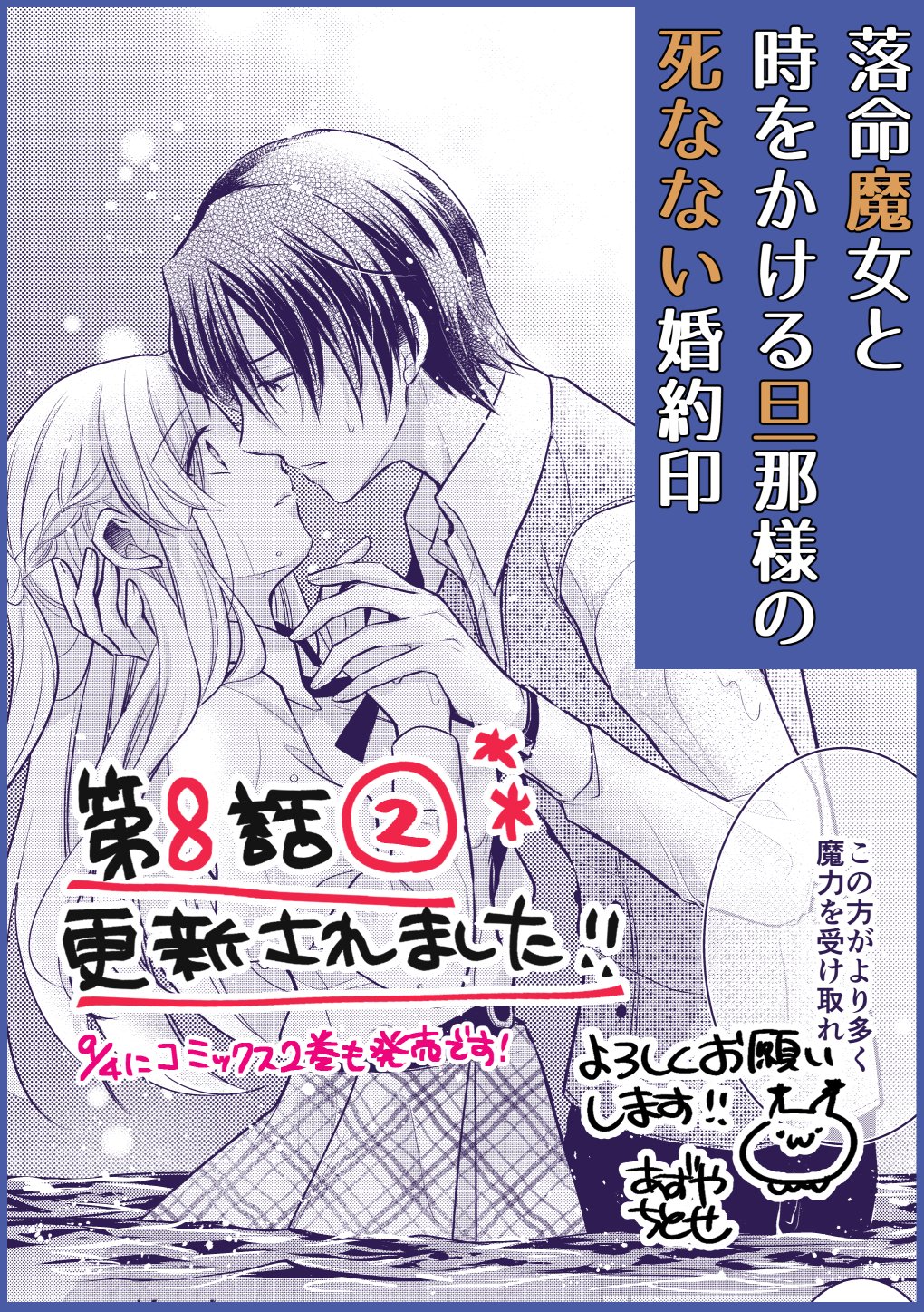 あずや らくまじょ ヒロいじ連載中 落命魔女と時をかける旦那様の死なない婚約印 最新8話 更新されました 二人のなれそめクライマックス Comicwalker T Co Gdysrosqsa ﾆｺﾆｺ静画 T Co Tkepyukrmr Pixivcomic 一ヶ月遅れ