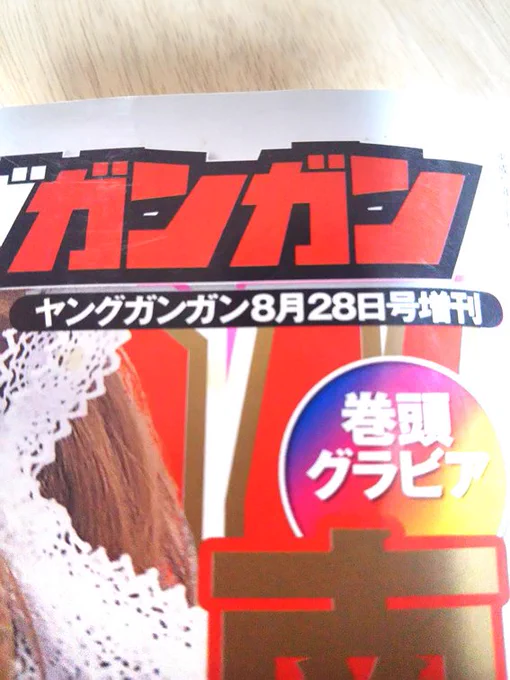 実は10年前の今日、ヤングガンガン2010年8月28日号増刊にて受賞作「研師の百刀」を掲載して頂き、商業デビューさせて頂きました('▽`) 