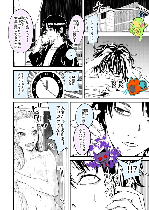 ポケGO婚するかもしれない二人 その66 