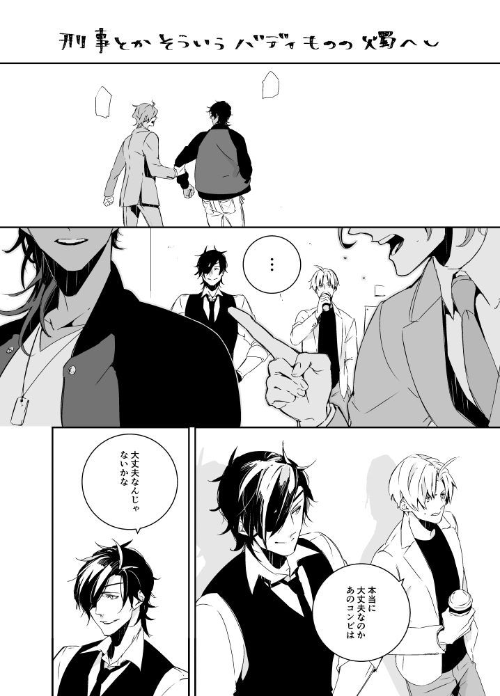 後輩バディを見守る先輩バディ燭へしの描きたいところだけ描いたやつ…
(某ドラマにどハマりしてるので、そういう系統のパロ) 