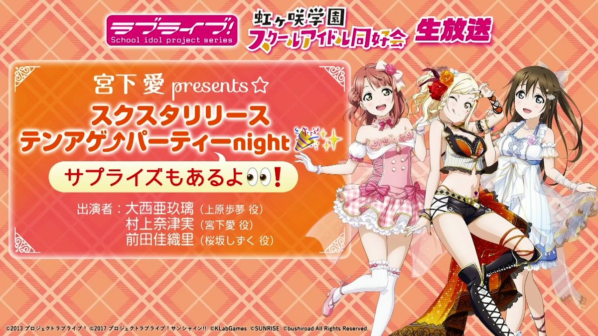 ラブライブ シリーズ公式 ラブライブ 虹ヶ咲学園スクールアイドル同好会ユニット結成記念 3ヶ月連続スペシャル生放送 ユニット ク ご視聴ありがとうございました T Co jhhaidlb 1週間アーカイブ配信 来週も時 ラブライブ シリーズ公式 ラブライブ 虹ヶ咲学園スクールアイドル同好会ユニット結成記念 3ヶ月連続スペシャル生放送 ユニット ク ご視聴ありがとうございました T Co jhhaidlb 1週間アーカイブ配信 来週も時