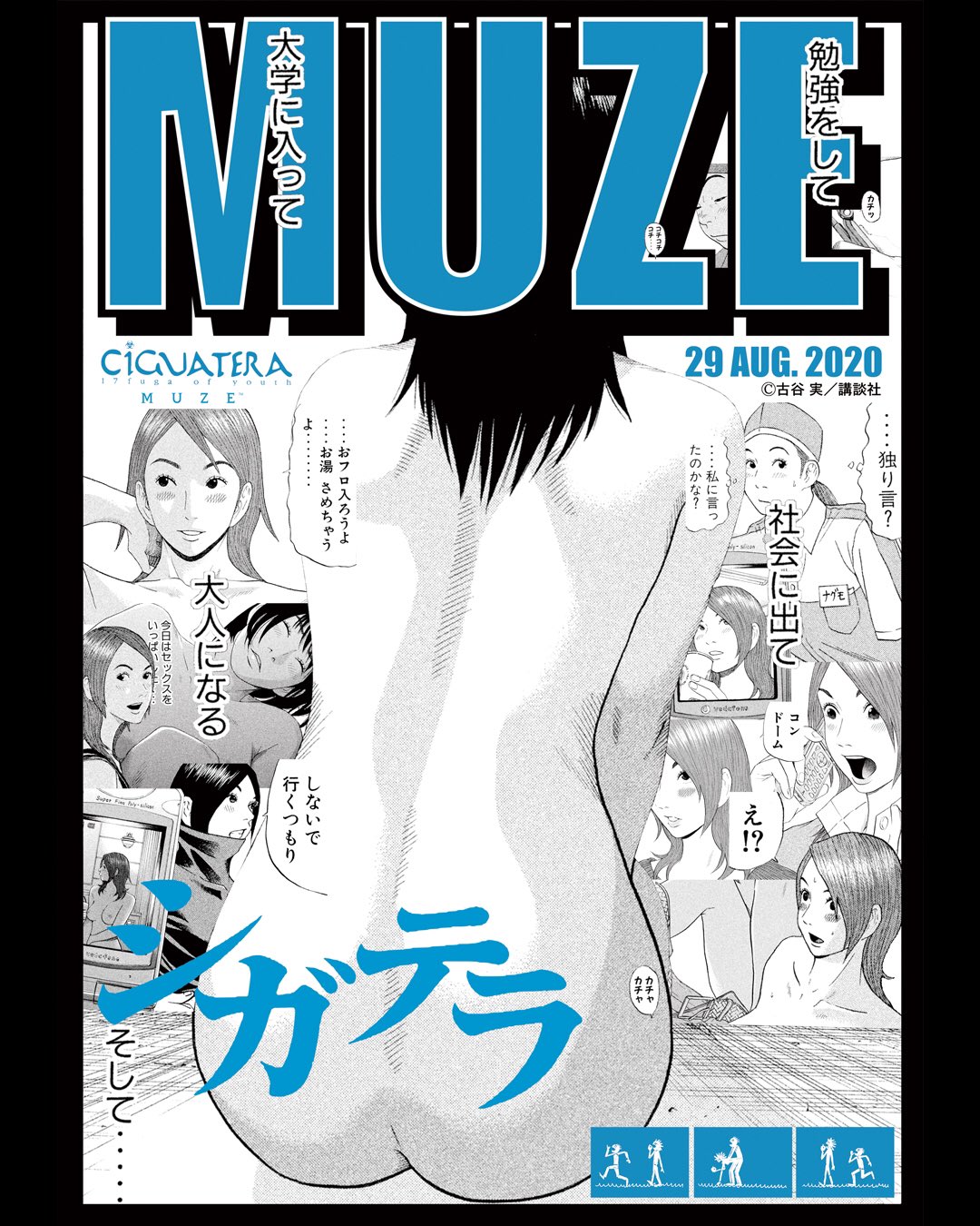 Siva Muze Hfractal Muze Tokyo シガテラ 講談社 古谷実 ある男子高校生の周囲に起こる様々な出来事を 日常を蝕む非日常 毒 という切り口で描いた 毒 シガテラ だらけの青春17遁走曲 フーガ Siva Muze Hfractal Muze Tokyo シガテラ 講談社 古谷実 ある男子高校生の周囲に起こる様々な出来事を 日常を蝕む非日常 毒 という切り口で描いた 毒 シガテラ だらけの青春17遁走曲 フーガ