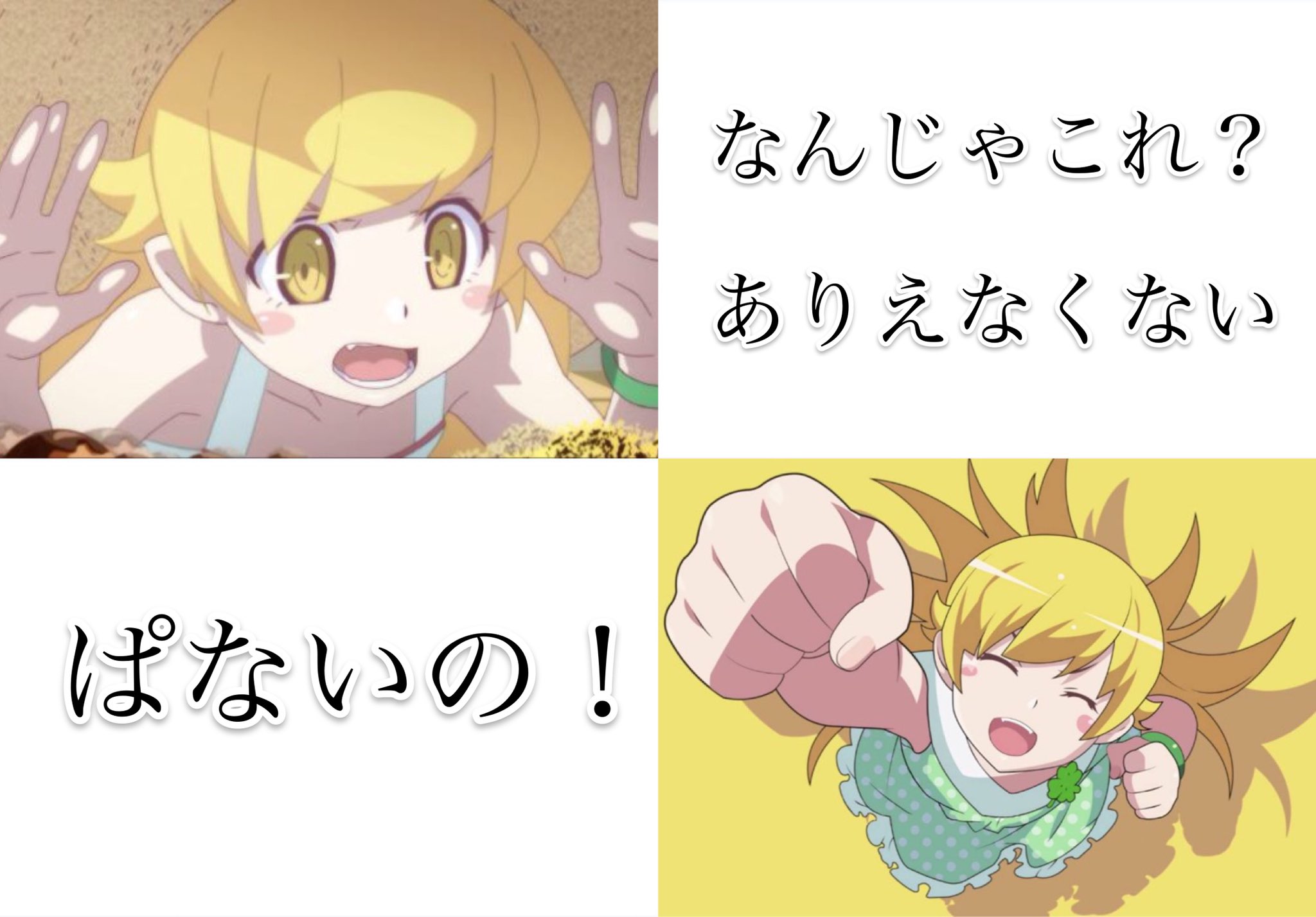 零 零 さんが選ぶ 物語シリーズ 名言集 キスショット アセロラオリオン ハートアンダーブレード 忍野忍 T Co U66yaod1ua Twitter