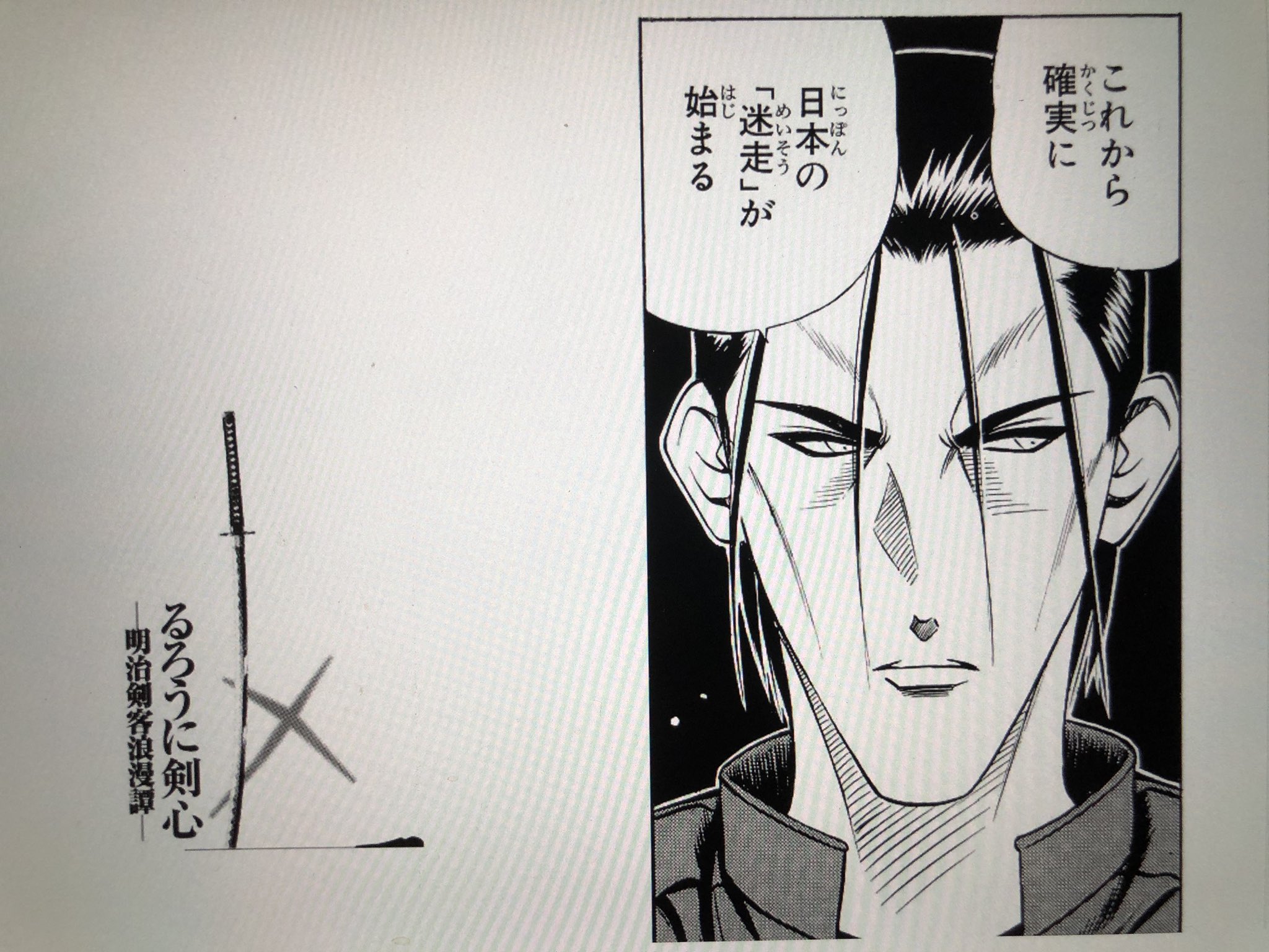 ふりーまん 今となっては るろうに剣心 大久保利通が暗殺された時の斎藤一のセリフが身に染みるな さて 安倍さんがいなくなり いよいよ瀬戸際かもしれないので 日本は日本人が自ら考え覚醒しないといけないなぁ T Co G0q2dgbxag Twitter