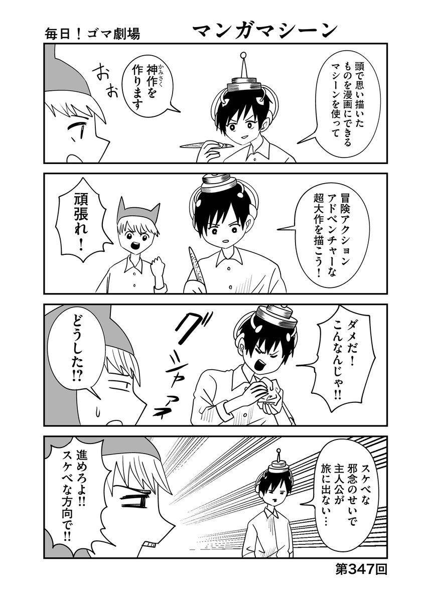 第347回『毎日!ゴマ劇場』 #毎日ゴマ劇場https://t.co/5WPBxRy07h 