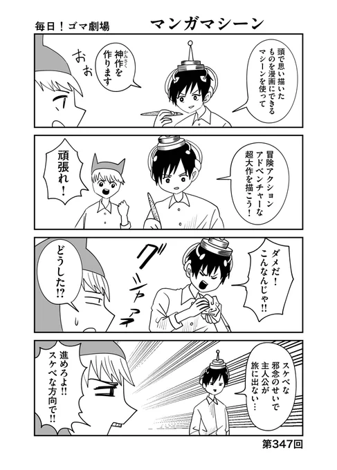 第347回『毎日!ゴマ劇場』 #毎日ゴマ劇場https://t.co/5WPBxRy07h 