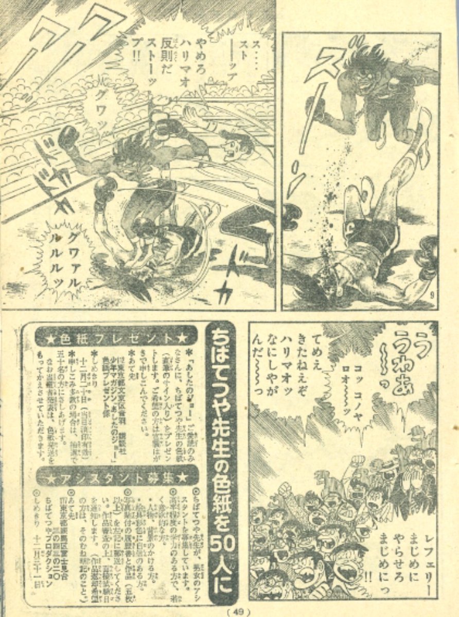 あしたのジョー ジョー 力石 漫画原稿再生叢書 力石徹没から50年 待望 野口征恒 ハクション大魔王作画 の漫画