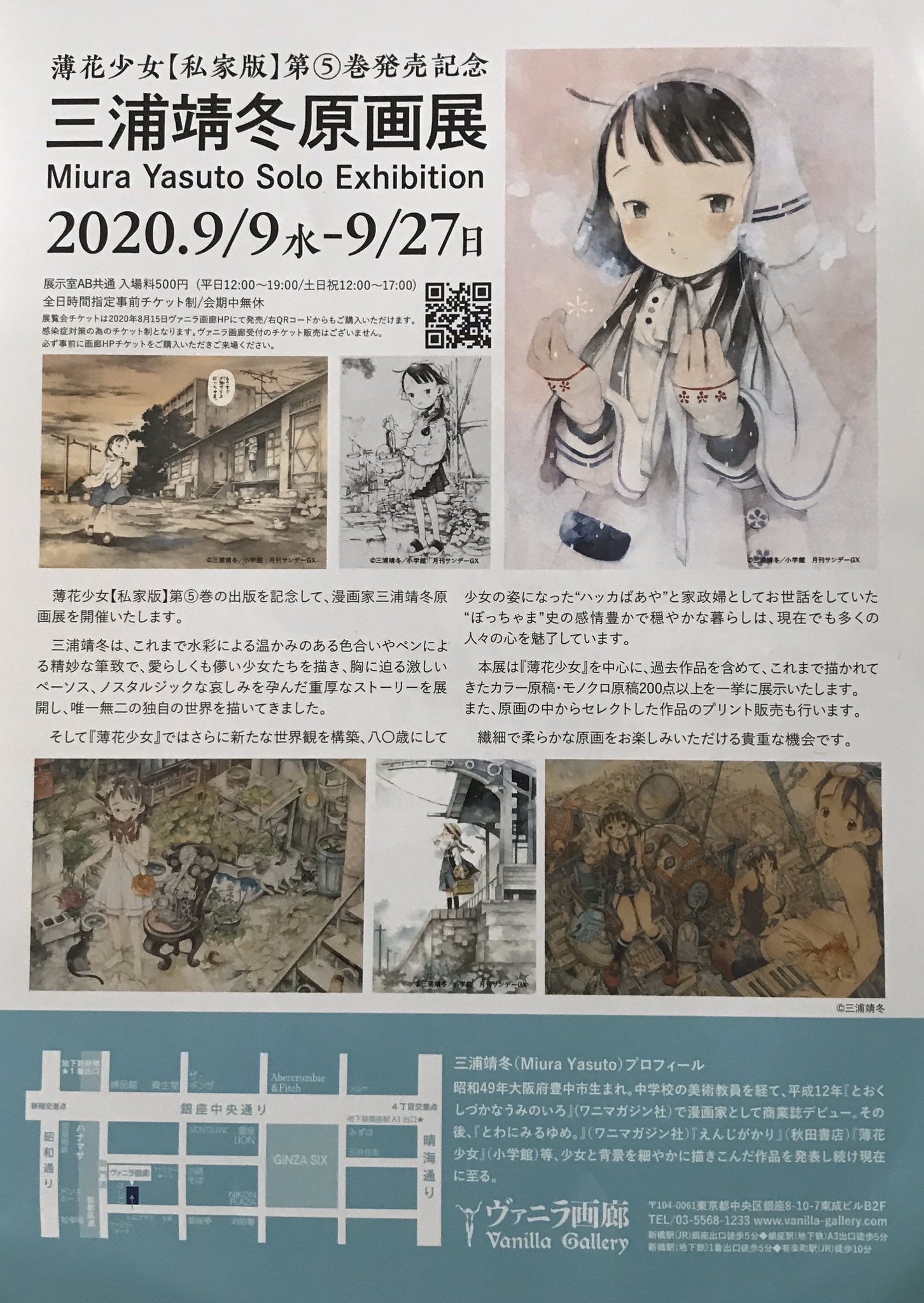 Pez A Twitter 三浦靖冬 先生の とわにみるゆめ など ワニマガジンでも掲載 単行本化した作品も含む原画展が ヴァニラ画廊 さんで開催になります チラシをいただきました Space Caimanの1f棚にありますのでお持ち下さい 染めた紙に鉛筆で描き込まれた原稿