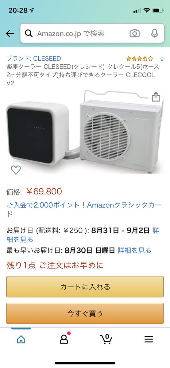 楽座クーラー CLECOOL V2 クレクール5