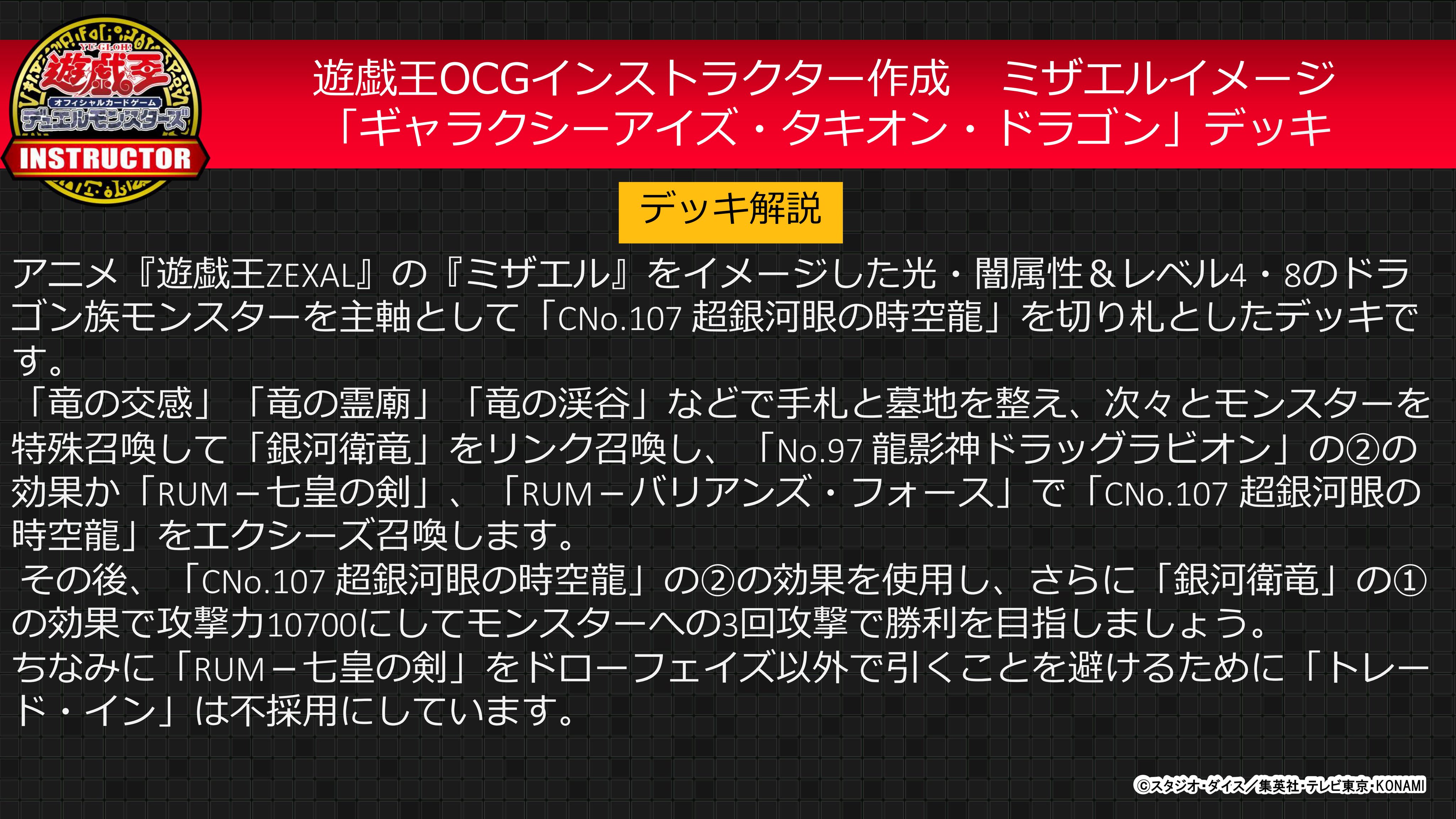 公式 遊戯王カードゲームインストラクター 遊戯王ocgキャラクターデッキ投票 アンケート上位のキャラクターをイメージしたデッキを 遊戯王ocgインストラクター が作成 全3デッキを公開 1 投票1位 ミザエル イメージデッキ 真の