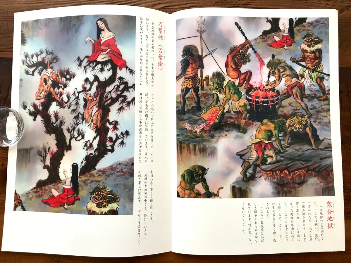 ZINE紹介】「作者 : 佐藤宏三／タイトル : 「地獄極楽変相図」作品解説