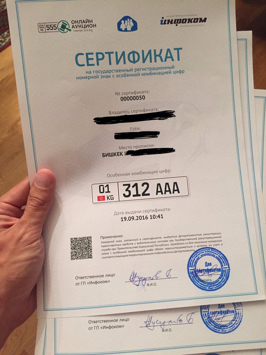 Nomer srs kg. Гос номер Кыргызстана аукцион. Аукцион