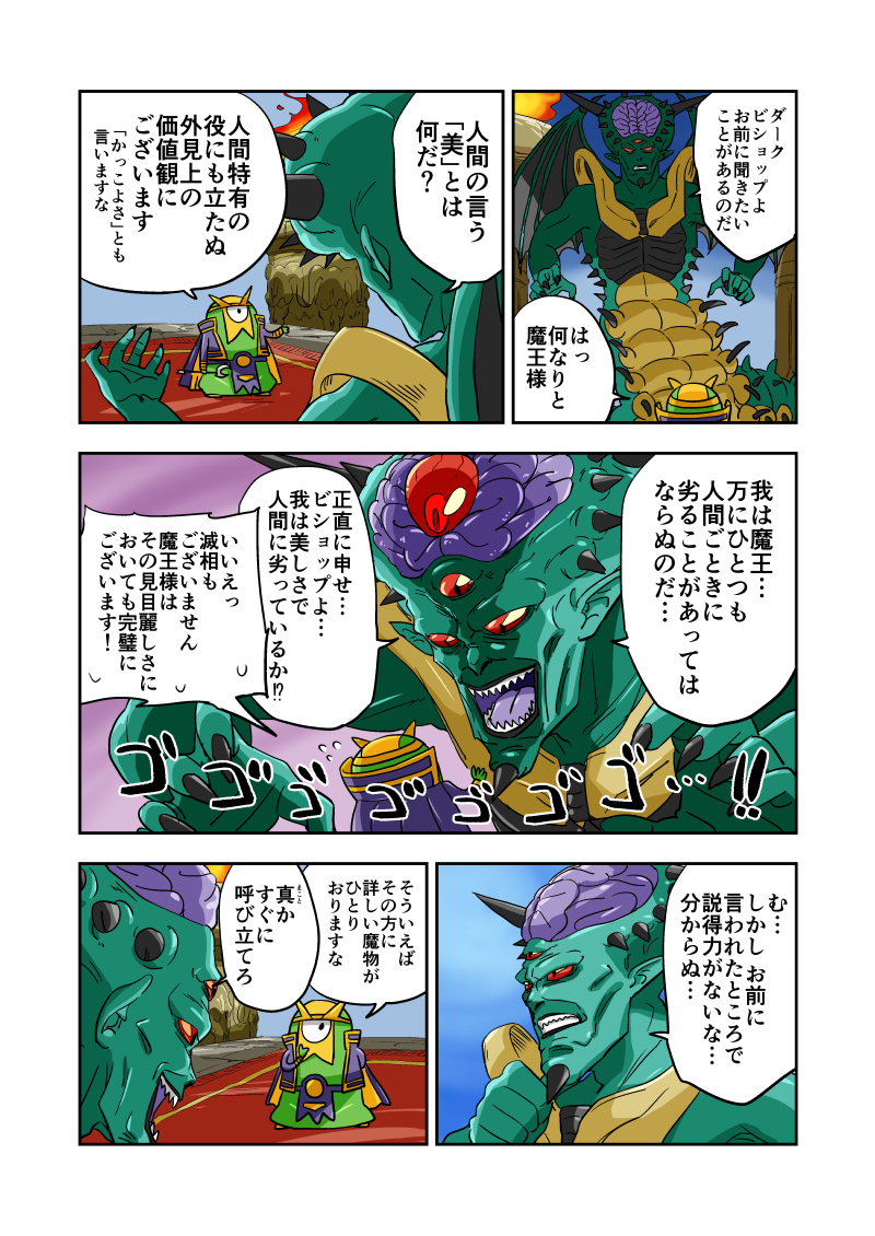 オルゴ・デミーラの漫画もあげときます。(1/2) 