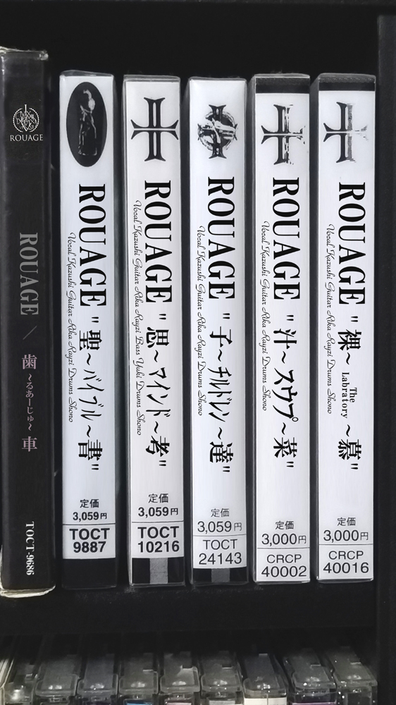 マッシュアップROUAGEのCD棚