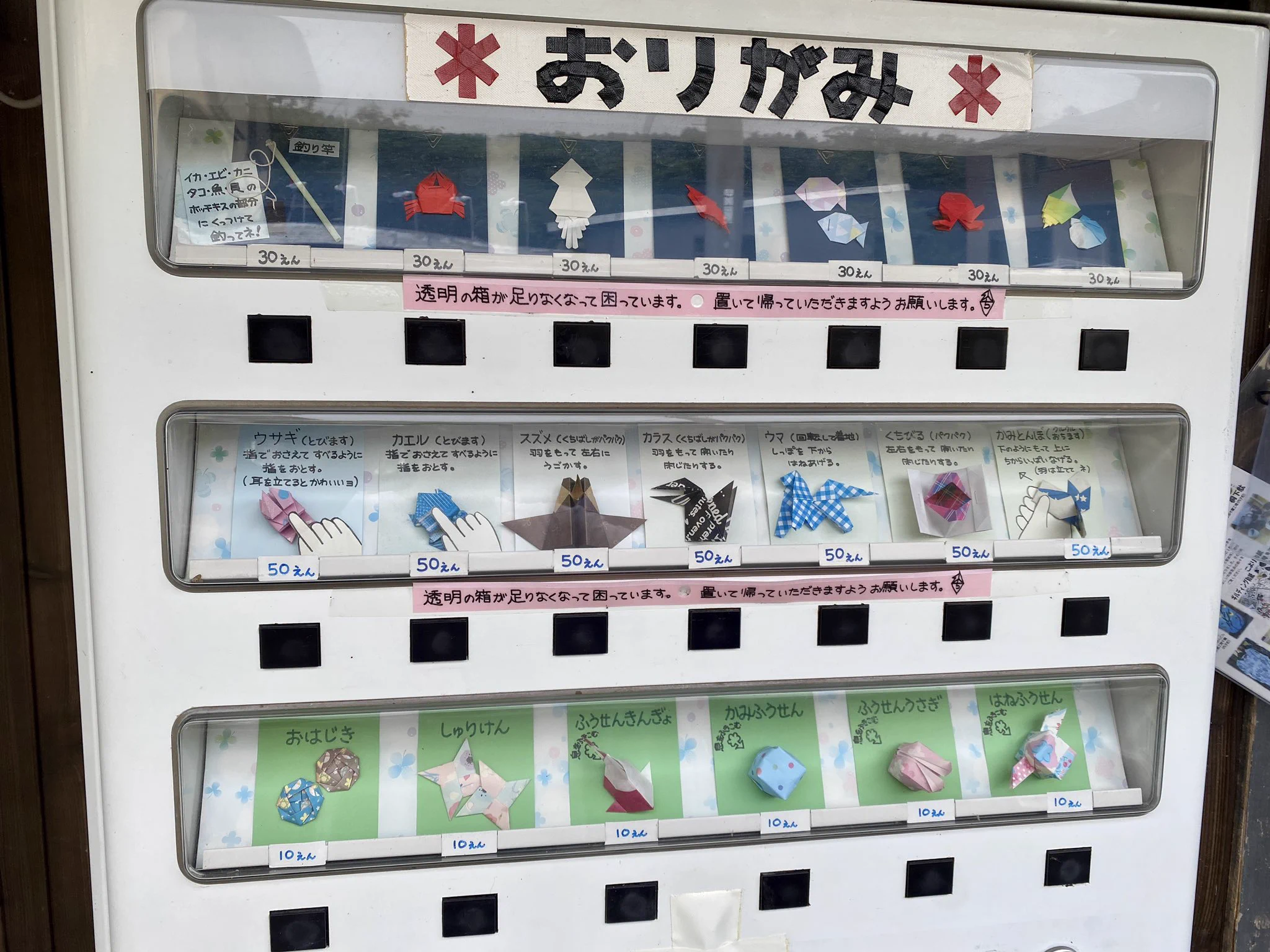 旅行者に大人気！？10円の風船金魚や30円の魚の折り紙が売られている自販機！