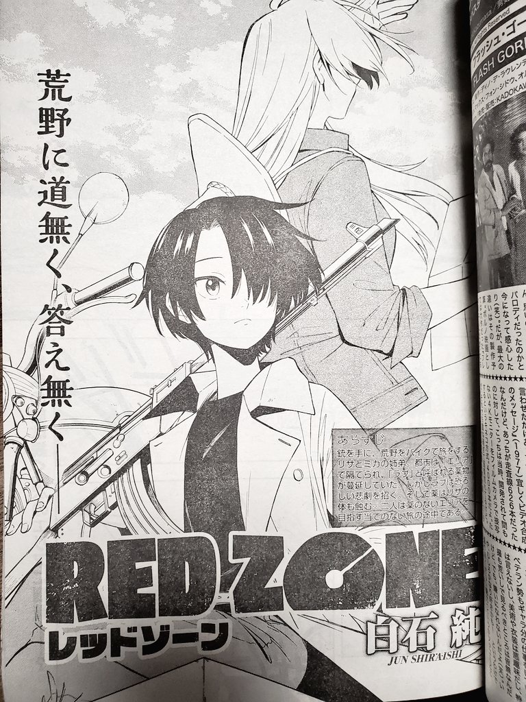 本日発売のヤングキングアワーズに「RED ZONE」3話が掲載されてます。あっちは湿度が低そうでいいなぁ。よろしくお願いします。 