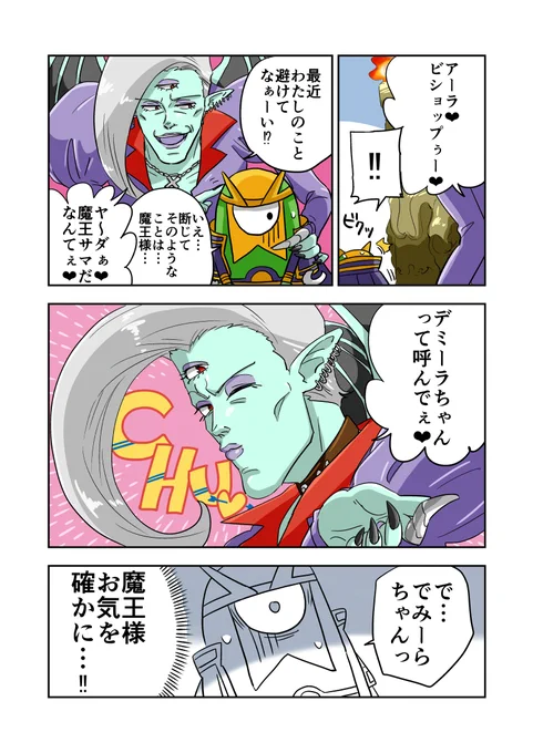 オルゴ・デミーラの漫画(2/2) 