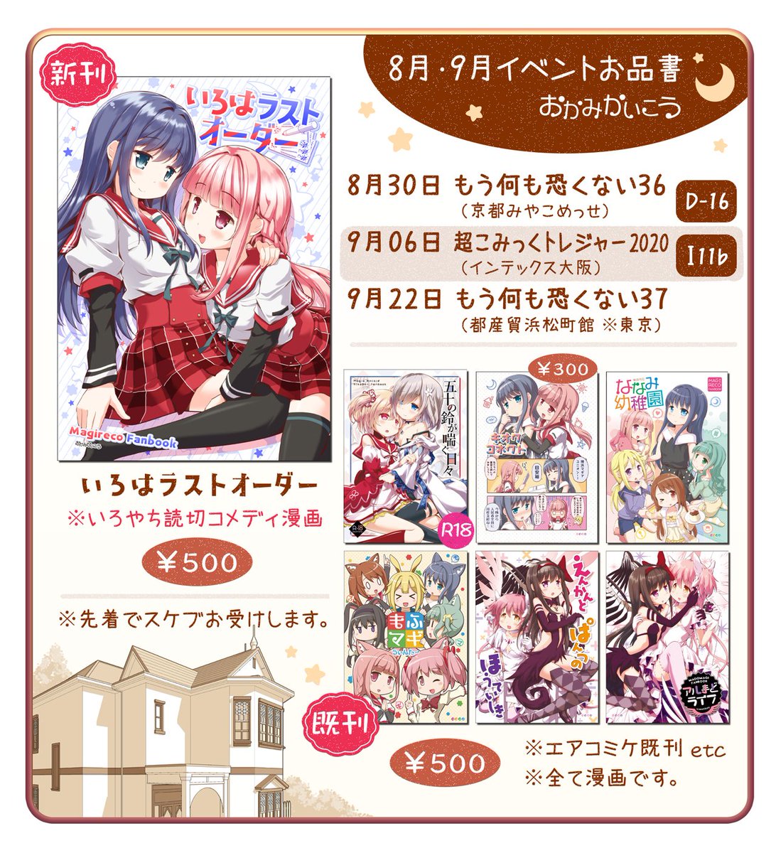 茶請 総集編 委託中 8月30日から9月までのまどマギ マギレコオンリーイベントのお品書きです 全てのイベントでスケッチブックをお受けしますのでリクエストお待ちしています