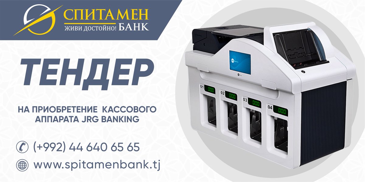 Тендер банк. Спитамен банк. логотип спитамен банк. тендер банк логотип.