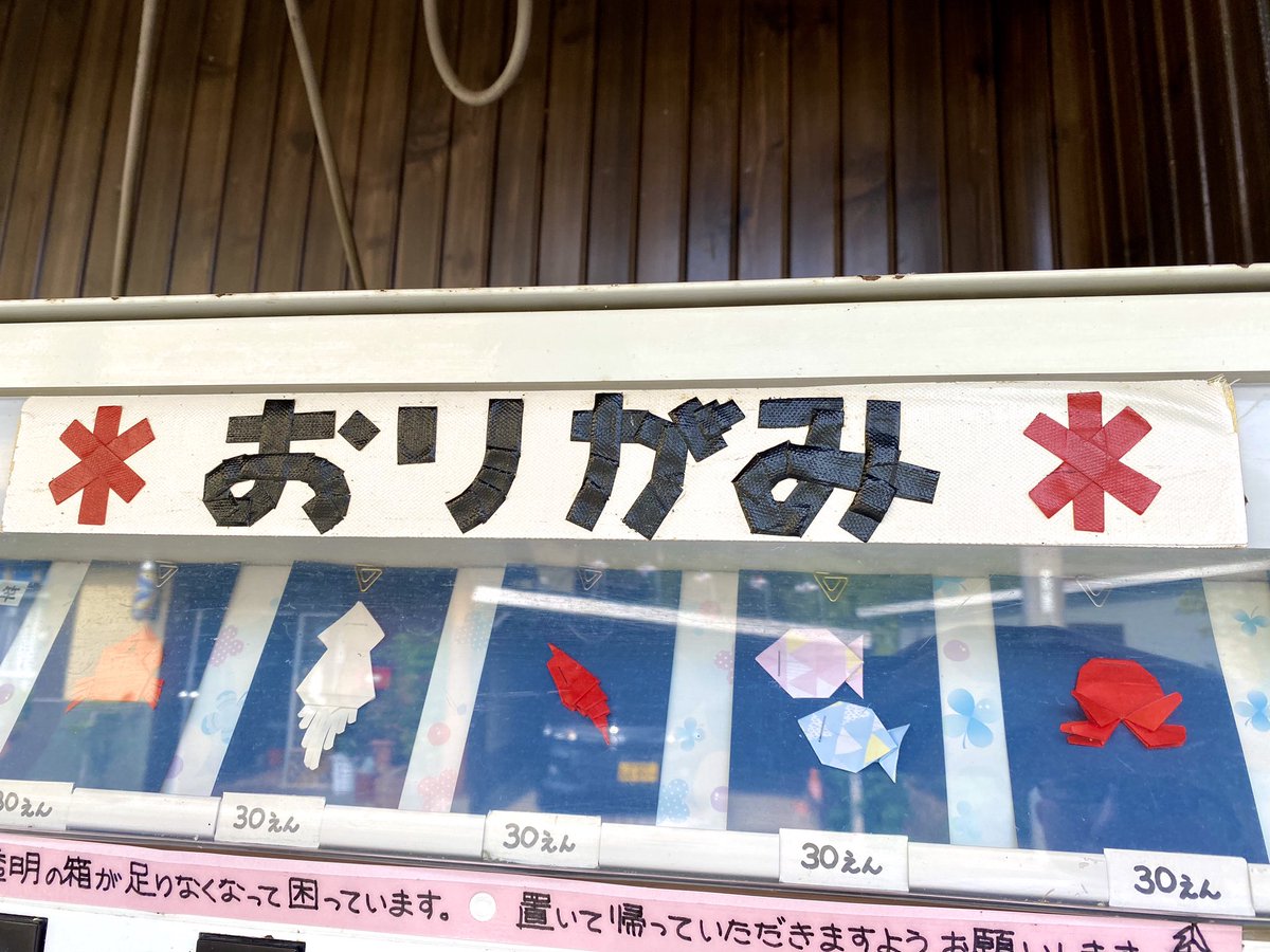 愛媛のとある町にはタバコの自販機を再活用した可愛くてほのぼのする自販機があるらしい 素晴らしい試み Togetter 愛媛のとある町にはタバコの自販機を再活用した可愛くてほのぼのする自販機があるらしい 素晴らしい試み Togetter