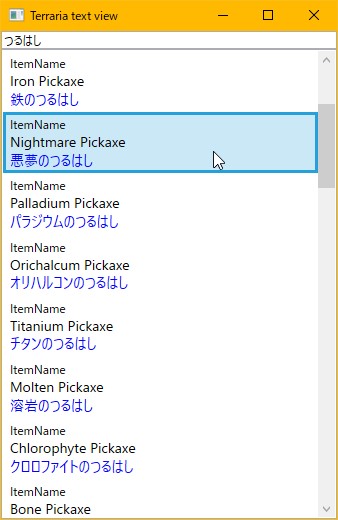 Synctam Terraria 日本語化ｍｏｄ補助ツールを公開しました Terraria Text Viewer V1 0 0 T Co Zbx9areyv4 キーワードを入力すると英語と日本語の対訳を表示します 詳しくは Terraria Text Viewer の使い方 Txt を御覧ください T Co