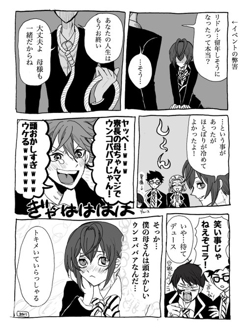 【エーリド+リドル母】(正確にはエー←リド)認知の歪みを更新してくれる僕の好きな人。 