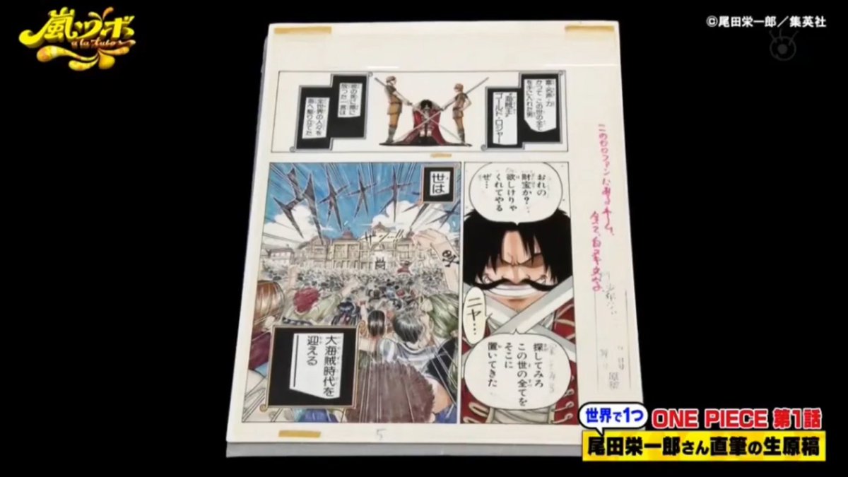 Wanda They Showed The Manuscript Of One Piece Chapter 1 Oda I Wanna See It Too It S Been 23 Years Oda Oda Wow It Looks Great Nino It S Your Own