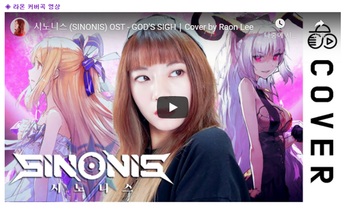 과거로부터 온 희망의 빛 : 운명 개척자
시노니스

금일 라온님의 시노니스 주제곡
"GOD'S SIGH" 커버곡 영상이 공개되었어요!

공식카페에서도 관련 이벤트 진행 중이니 많은
참여 부탁드려요!

라온 시노니스 커버곡 영상: youtu.be/m1EH5CmDI00

#시노니스,#라온,#주제곡,#커버곡,#이벤트,#음악