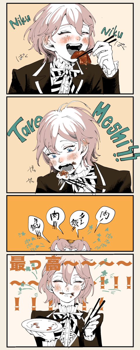 エペルくんが好物を食べるだけの漫画 