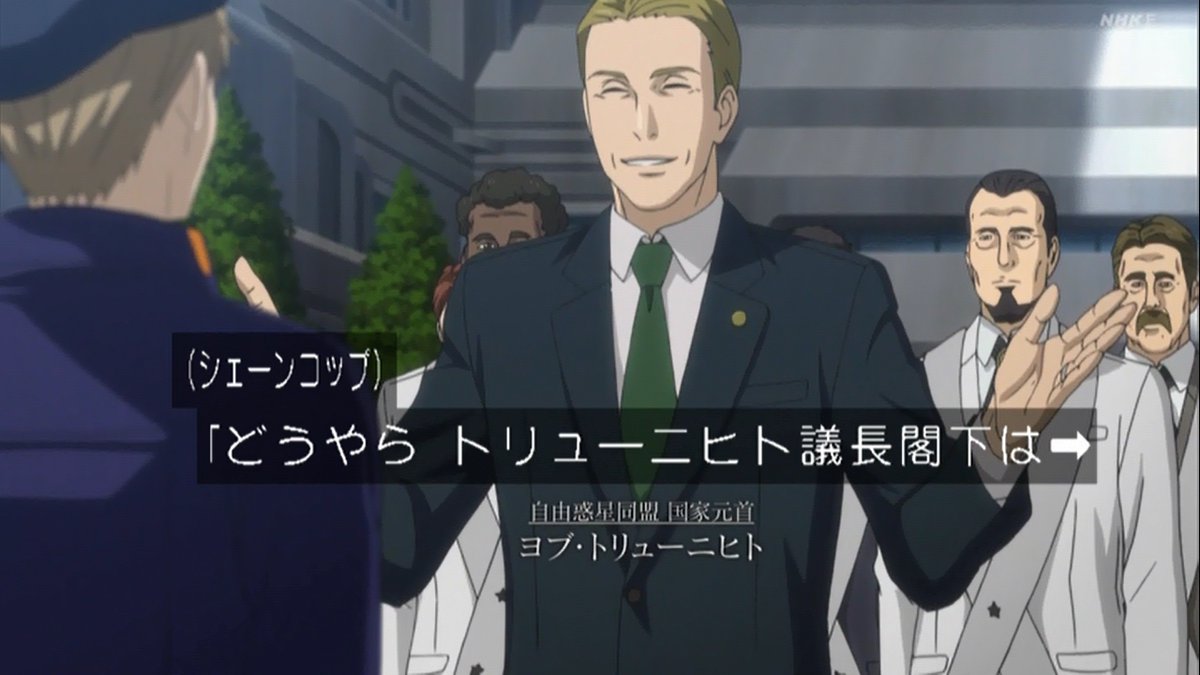 トリューニヒト